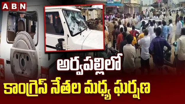 సూర్యాపేటలో కాంగ్రెస్ నేతల మధ్య ఘర్షణ.. పోలీసుల లాఠీఛార్జి