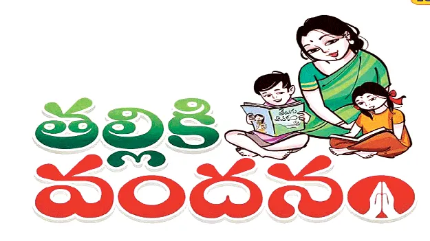 మాతృమూర్తుల్లో ఆనందం