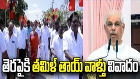 తమిళనాడులో మళ్లీ 'తమిళ్ తాయ్ వాళ్తు' వివాదం.. గవర్నర్‌కు 21 మంది ఎంపీల లేఖ