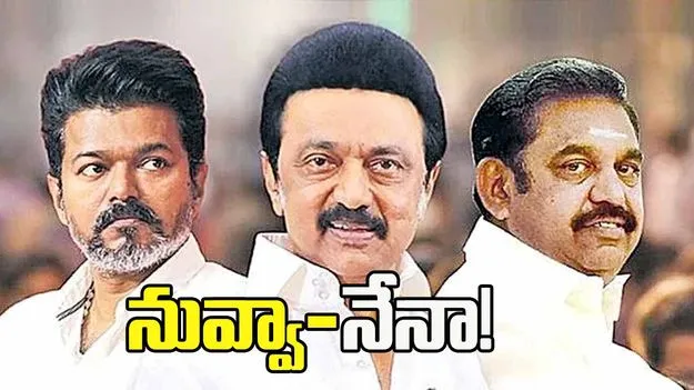 తమిళనాట.. హోరా హోరీగా ఎన్నికల ప్రచారం