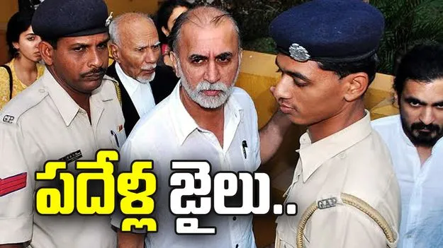 తరుణ్‌ తేజ్‌పాల్‌కు పదేళ్ల జైలు
