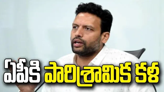 పారిశ్రామిక హబ్‌గా ఆంధ్రప్రదేశ్: మంత్రి టీజీ భరత్