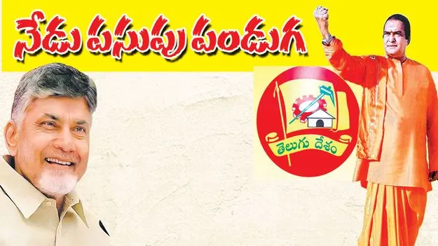 నేడు పసుపు పండుగ