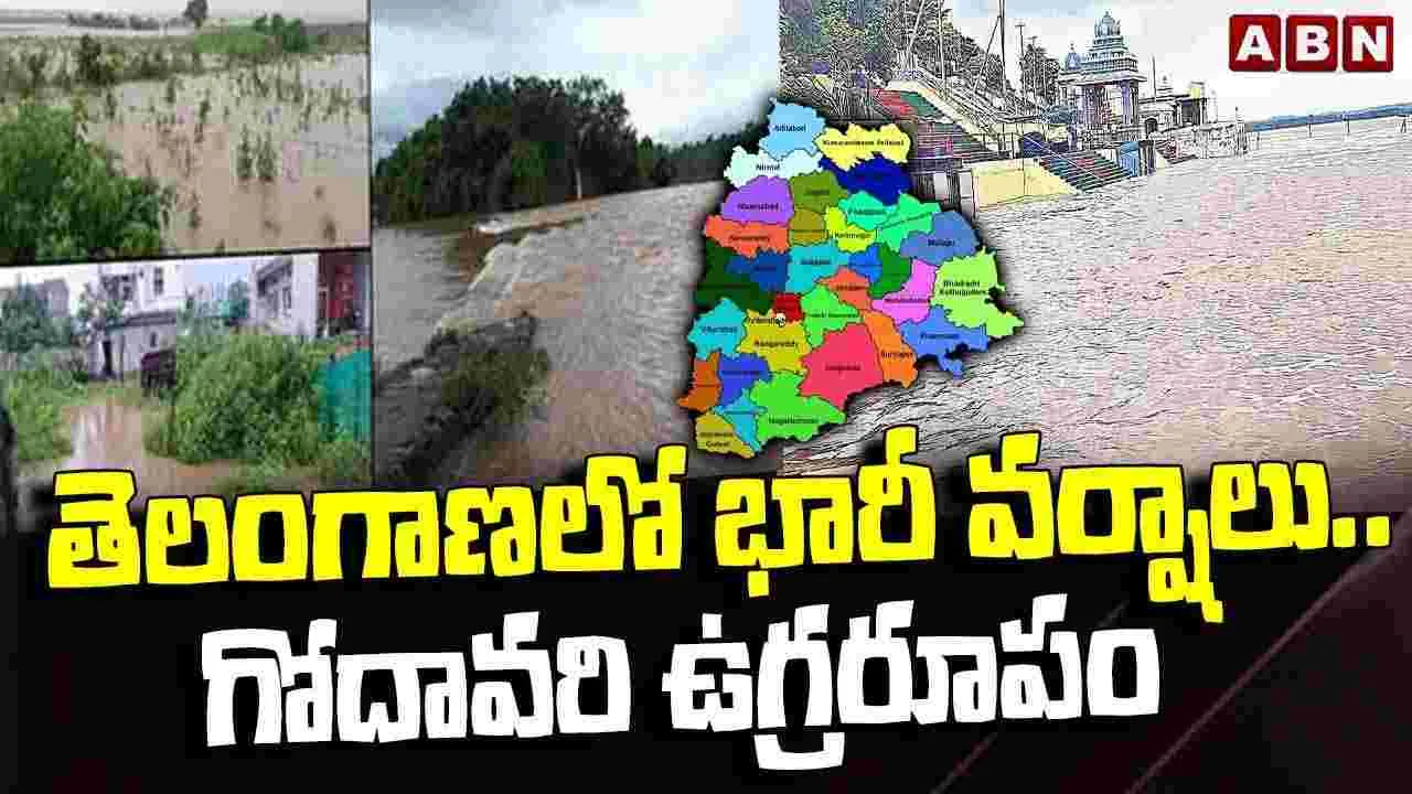 పెరుగుతున్న గోదావరి నీటిమట్టం.. తెలంగాణ ప్రాజెక్టులకు భారీ ఇన్‌ఫ్లో