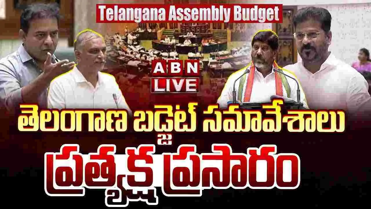 Telangana Assembly LIVE: తెలంగాణ బడ్జెట్ సమావేశాలు.. 