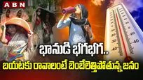 తెలంగాణలో భానుడి ప్రతాపం.. నిజామాబాద్‌లో 46 డిగ్రీల రికార్డ్ ఉష్ణోగ్రత