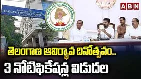 తెలంగాణ ఆవిర్భావ దినోత్సవం.. 3 నోటిఫికేషన్ల విడుదల