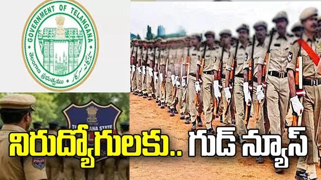 నిరుద్యోగులకు అలర్ట్.. పోలీస్ ఉద్యోగాల భర్తీపై బిగ్ అప్‌డేట్