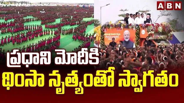 థింసా నృత్యంతో ప్రధాని మోదీకి ఘన స్వాగతం 