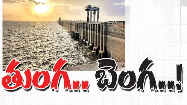 తుంగ.. బెంగ..!