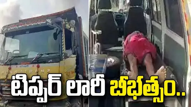 కాకినాడలో ఘోర ప్రమాదం.. టిప్పర్ లారీ ఢీకొని నలుగురు ఉపాధి కూలీల మృతి