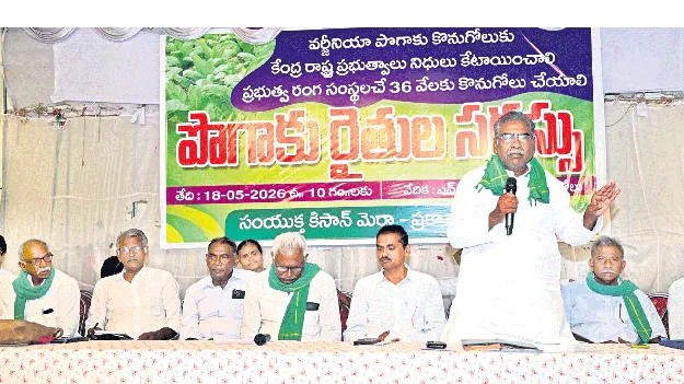 పొగాకు రైతు పోరుబాట