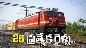వేసవికి 26 ప్రత్యేక రైళ్లు.. 
