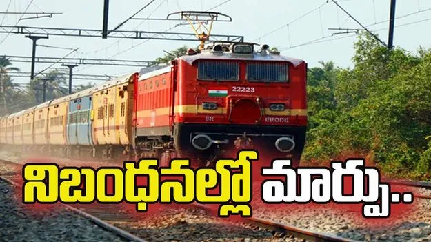 రైల్వే టికెట్‌ రద్దు నిబంధనల్లో మార్పు..