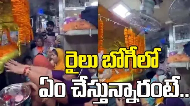 రైలు బోగీలో ఇలాంటి పని మీరెప్పుడు చూసుండరు.. వైరల్ వీడియో..