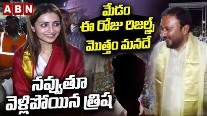 ‘మేడం రిజల్ట్స్ మనదే’