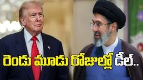 మరో రెండు మూడు రోజుల్లో యూఎస్, ఇరాన్ మధ్య డీల్.. పాక్ వర్గాల ధీమా