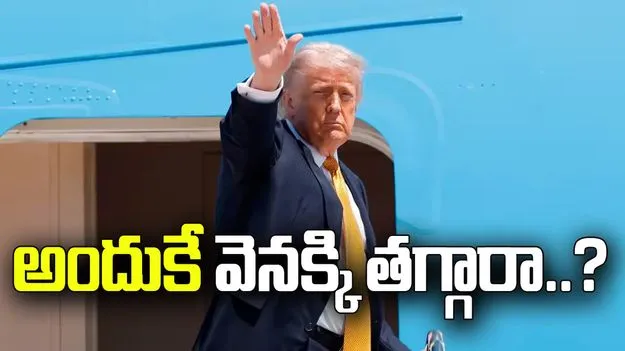ఇరాన్‌పై భారీ దాడులు ఎందుకు ఆగాయి.. ట్రంప్ అందుకే వెనక్కి తగ్గారా..?