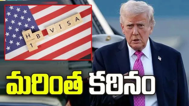 హెచ్‌1బీ, గ్రీన్‌కార్డ్‌ మరింత కఠినం