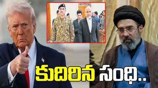 కుదిరిన సంధి.. ముగిసిన యుద్ధం?