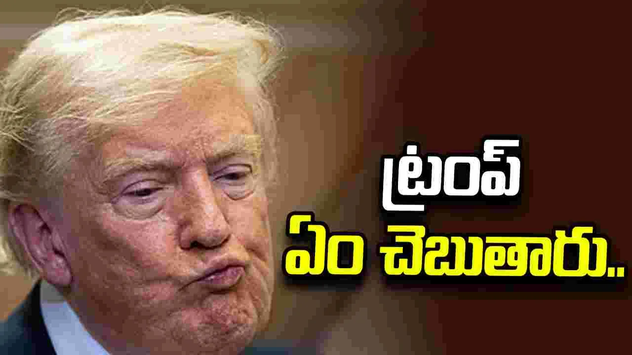 గురువారం జాతిని ఉద్దేశించి ట్రంప్ ప్రసంగం.. ఇరాన్ ఉద్రిక్తతల నేపథ్యంలో కీలక ప్రకటనపై ఉత్కంఠ..