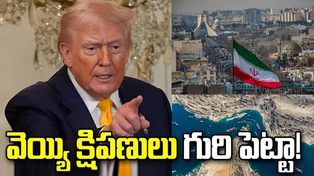 వెయ్యి క్షిపణులు గురి పెట్టా!