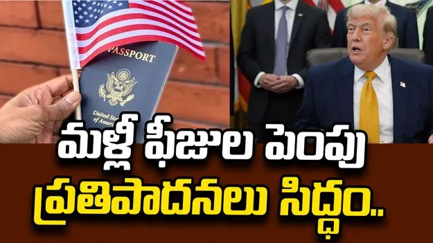 పౌరసత్వ దరఖాస్తు ఫీజులను పెంచనున్న యూఎస్! ఏకంగా 75 శాతం..