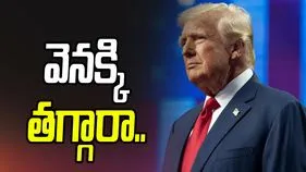 ట్రంప్ వెనక్కి తగ్గారా.. కెనడా విషయంలో మనసు మార్చుకున్నారా..