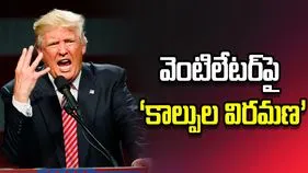 వెంటిలేటర్‌పై ‘కాల్పుల విరమణ’: ట్రంప్‌