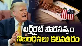 ట్రంప్ కొత్త ఆదేశాలు.. జన్మతః పౌరసత్వ నిబంధనలు మరింత కఠినతరం