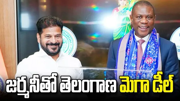 తెలంగాణ – జర్మనీ తురింగియా రాష్ట్రం మధ్య కీలక ఎంఓయూ