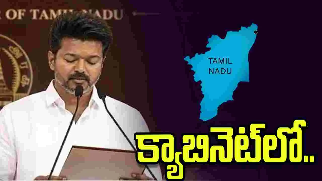 విజయ్ క్యాబినెట్‌లో తొమ్మిది మంది.. కాంగ్రెస్‌కు 3 మంత్రి పదవులు