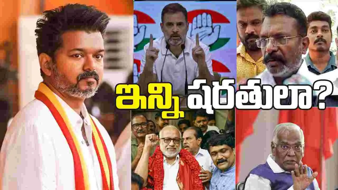 విజయ్ పీఠానికి వింత చిక్కులు..  మద్దతు 'బయటి' నుంచి.. షరతులు 'లోపలి' నుంచి!