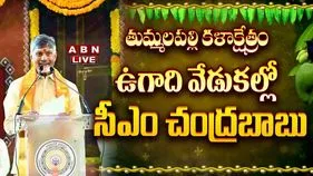 ఏపీలో ఉగాది వేడుకలు.. పాల్గొన్న సీఎం