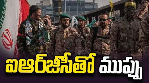 ఇరాన్ సైనిక దళం ఐఆర్‌జీసీతో దేశభద్రతకు ముప్పు: యూకే