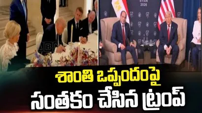 శాంతి ఒప్పందంపై సంతకం చేసిన ట్రంప్ 