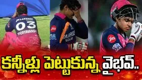 ఫైనల్ చేరలేకపోయిన రాజస్థాన్ రాయల్స్.. కన్నీళ్లు పెట్టుకున్న వైభవ్.. 