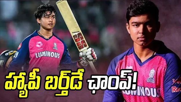 ఐపీఎల్: వైభవ్.. మరో సెన్సేషనల్ సీజన్‌కు సిద్ధమా?