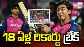 ఐపీఎల్ 2026: సెహ్వాగ్-గంభీర్‌లనే వెనక్కి నెట్టిన వైభవ్!