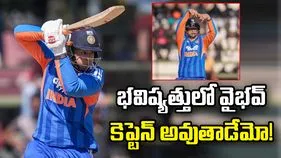భవిష్యత్తులో వైభవ్ సూర్యవంశీ కెప్టెన్ అవుతాడేమో: ఈస్ట్ జోన్ సెలెక్టర్
