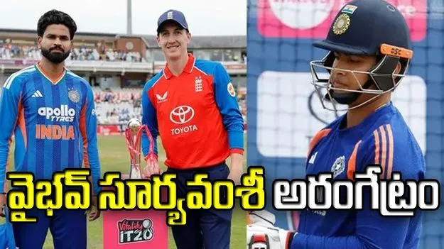 ఇంగ్లండ్‌తో రెండో టీ20: వైభవ్ సూర్యవంశీ అరంగేట్రం.. సచిన్ రికార్డ్ బ్రేక్