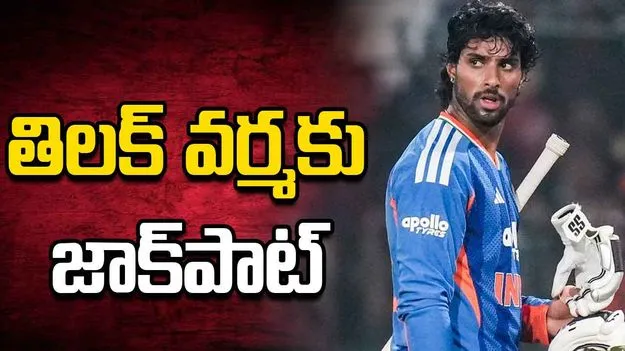 టీజీ 20 లీగ్: మెదక్‌కు తిలక్ వర్మ.. ఎంత ధర పలికాడంటే?