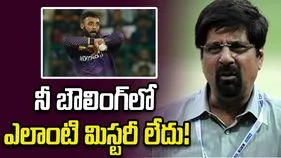 వరుణ్ చక్రవర్తికి పవర్ ప్లేలో బౌలింగ్ ఇవ్వొద్దు: క్రిష్ శ్రీకాంత్ 