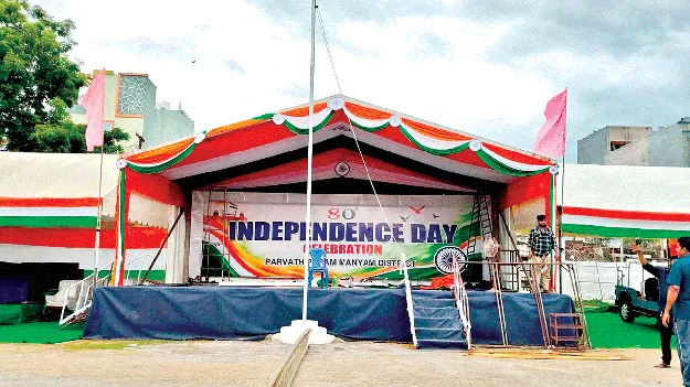  Independence Day  పంద్రాగస్టు వేడుకలకు సర్వం సిద్ధం
