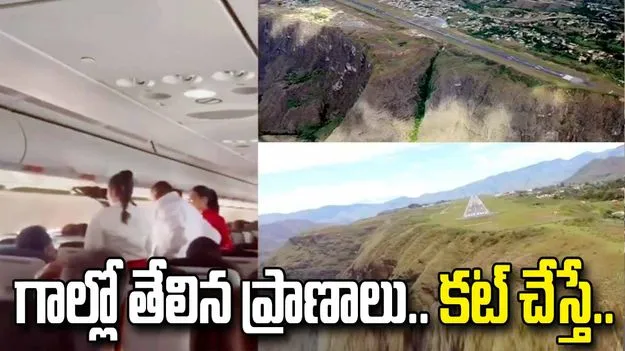 రెండుసార్లు విమానం ల్యాండింగ్‌ ఫెయిల్‌.. గాల్లో తేలిన ప్రాణాలు.. వీడియో వైరల్