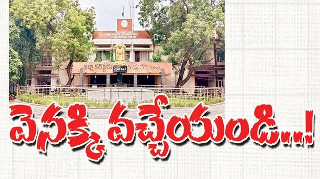 వెనక్కి వచ్చేయండి..!