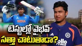 రెడ్ బాల్‌ క్రికెట్‌పై వైభవ్ సూర్యవంశీ ఫోకస్.. టెస్టుల్లో సత్తా చాటుతాడా?