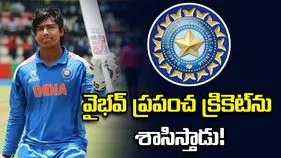 టీమిండియాలోకి వైభవ్ సూర్యవంశీ.. బీసీసీఐ రియాక్షన్ ఇదే!