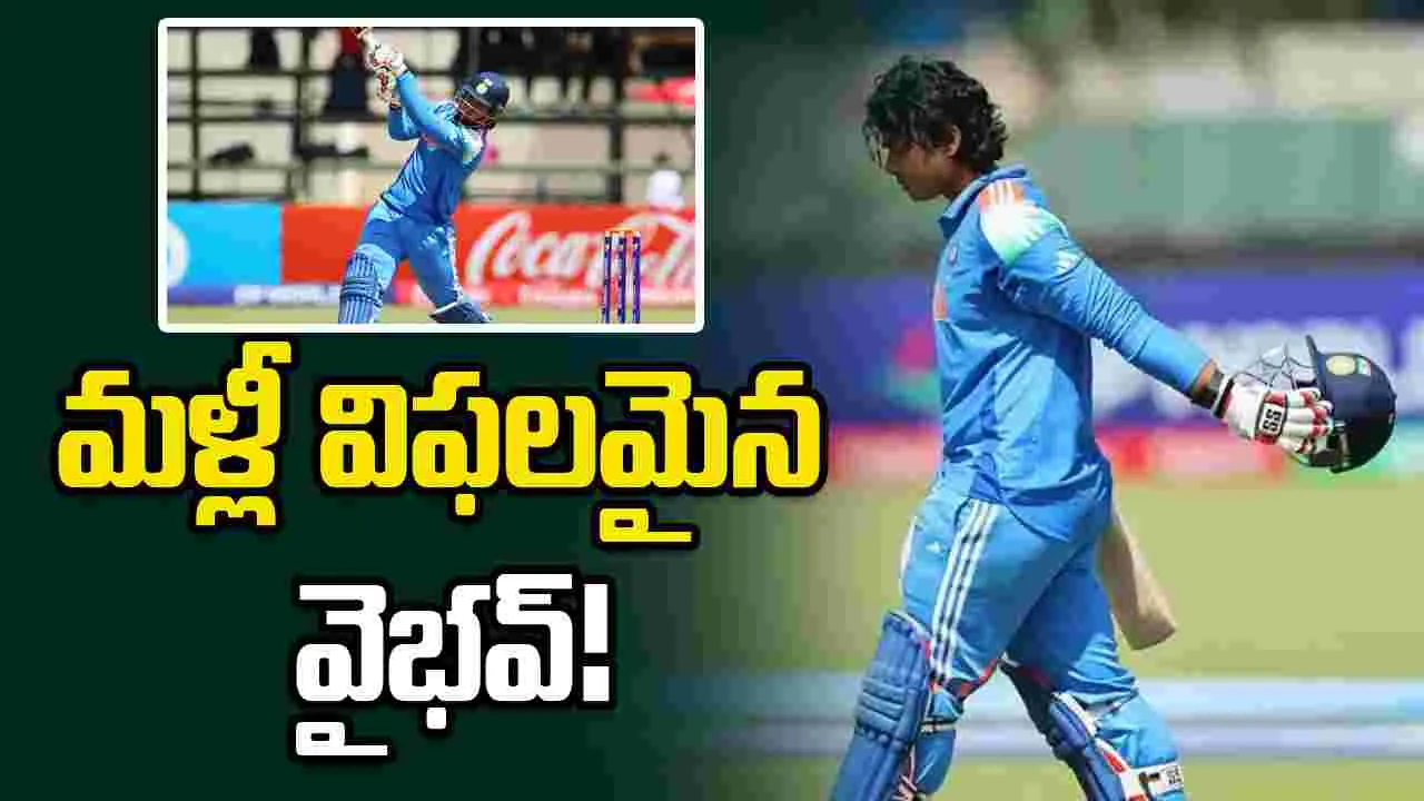 మరోసారి విఫలమైన వైభవ్ సూర్యవంశీ