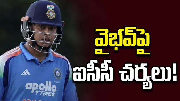 శ్రీలంక ఆటగాళ్లతో గొడవ.. వైభవ్‌పై ఐసీసీ చర్యలు తప్పదా?